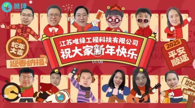 唯绿祝大家新年快乐！蛇年大吉！